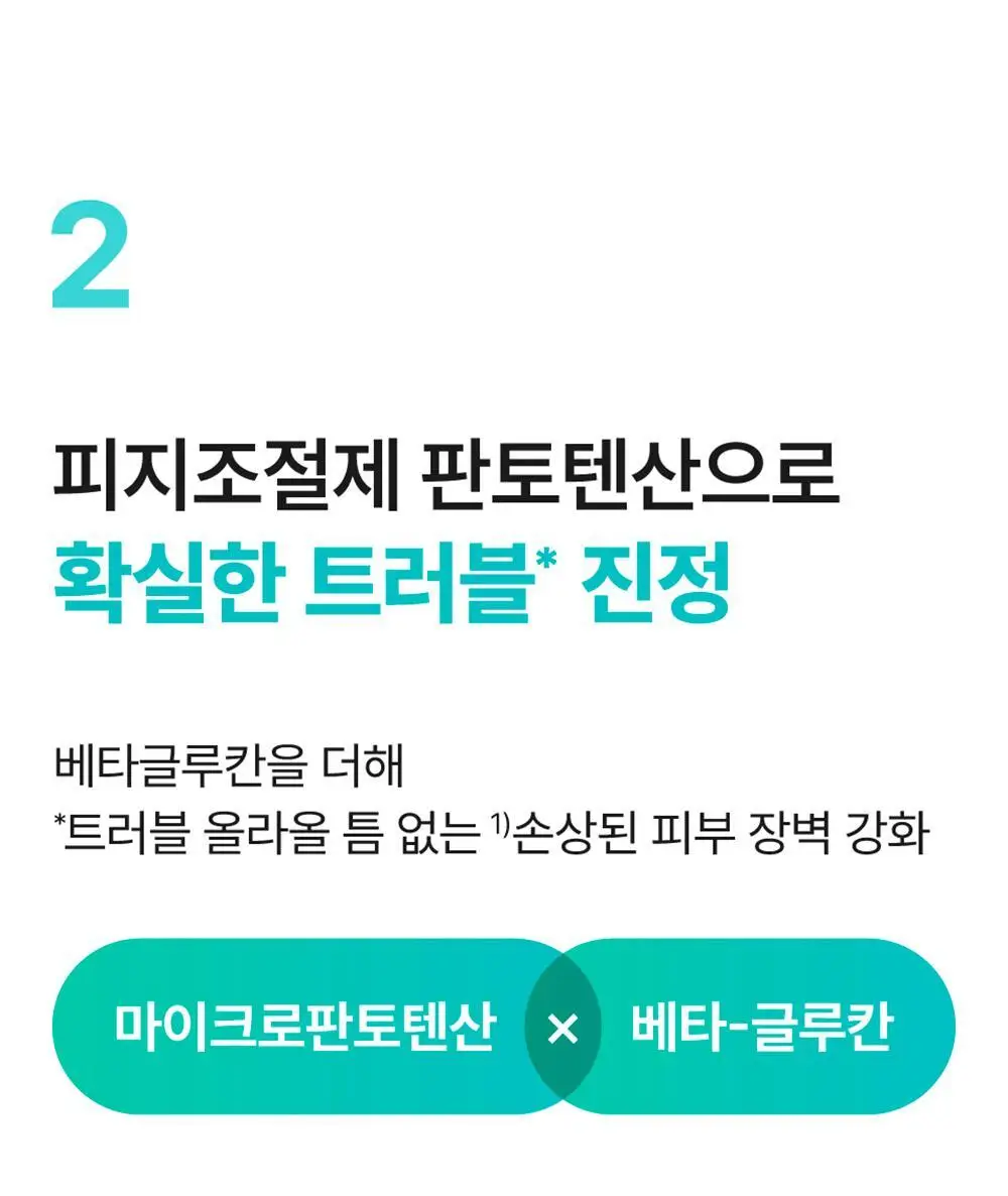 [수분진정] 넘버즈인 1번 판토텐산 액티브업 수딩세럼 50ml 리필기획 (50ml+50ml) 상세페이지 16